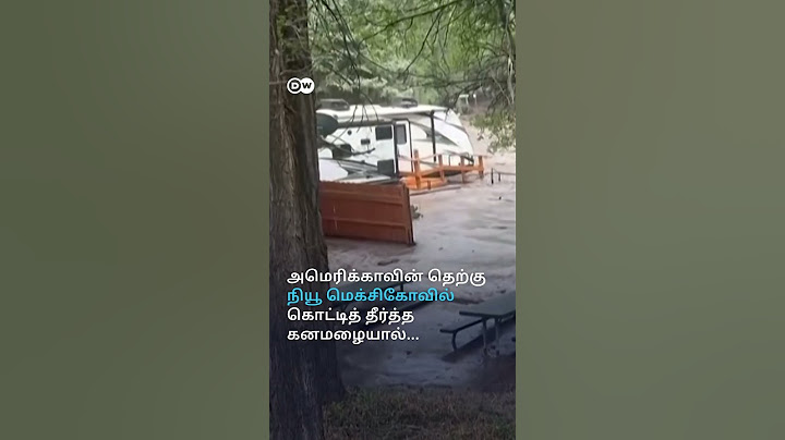 New Mexico Floodஇல் அடித்துச் செல்லப்பட்ட வீடு - கொட்டித் தீர்த்த Heavy Rainஇன் கோரத் தாண்டவம்