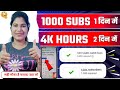 How to monetize your youtube channel in 3 days  how to complete 1000 subscribers and 4k watch time