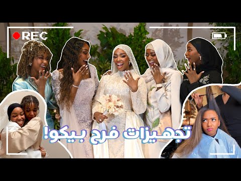 خلف كواليس الفرح...خلصت دموعي!