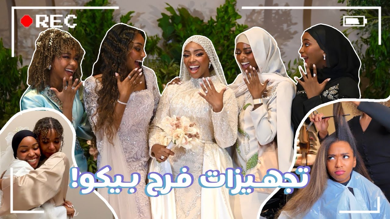 خلف كواليس الفرح...خلصت دموعي!