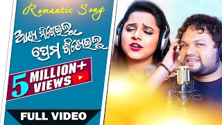 To Chahani Ete Dusta - Akhi Miseilu Prema Sikheilu - Humane Sagar - Aseema Panda