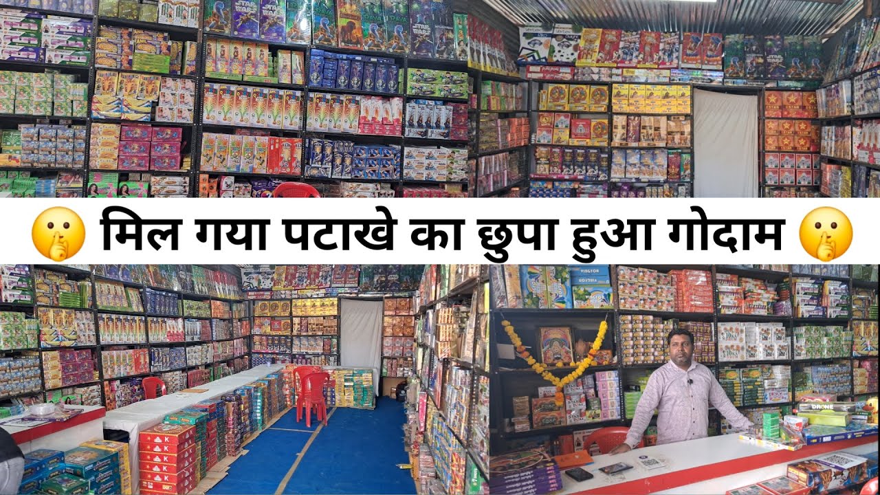 Wholesale phataka गोदाम in indore 😲🔥 / indore wholesale pataka shop / indore cracker market 