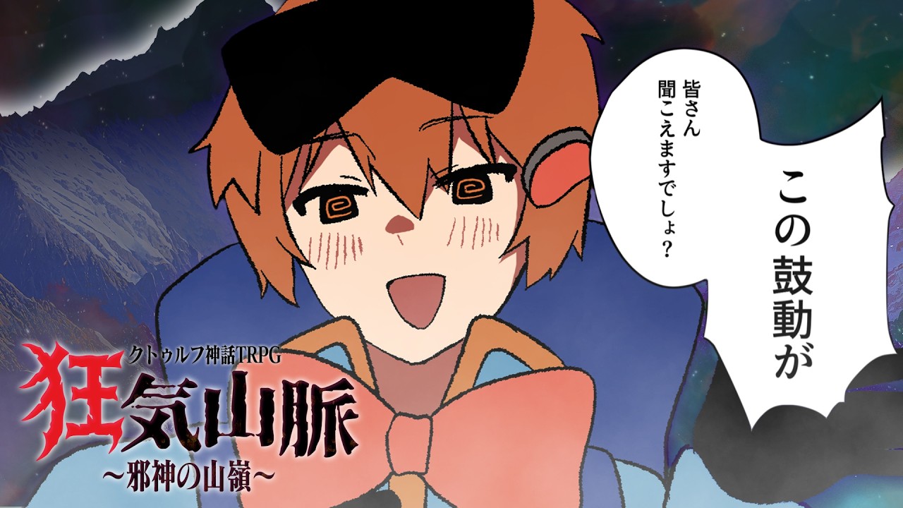 【最終回】ダイスがゴミすぎて一歩も進めない「狂気山脈～邪神の山嶺～」【クトゥルフ神話TRPG】#5