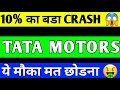 TATA MOTORS  SHARE CRASH  TATA MOTORS SHARE LATEST NEWS  TATA MOTORS SHARE PRICE TARGET