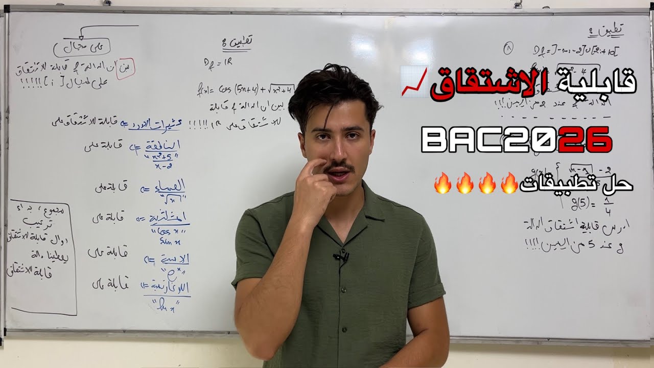 حل تمارين في قابلية الاشتقاق