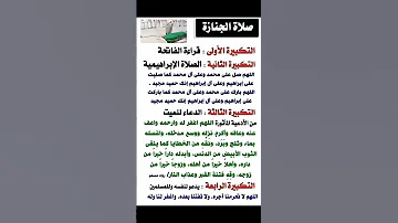 كيفية صلاة الجنازة 