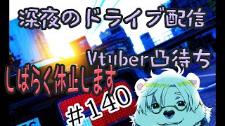 【Assetto Corsa】深夜のドライブ配信、凸有り#140【Vtuber熊白デボア】