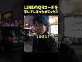 LINEのQRを映したガミックス、通知の嵐に耐えきれず発狂!? #ガミックス #gamix #youtube #スピード #ishowspeed #speed #edit #shorts