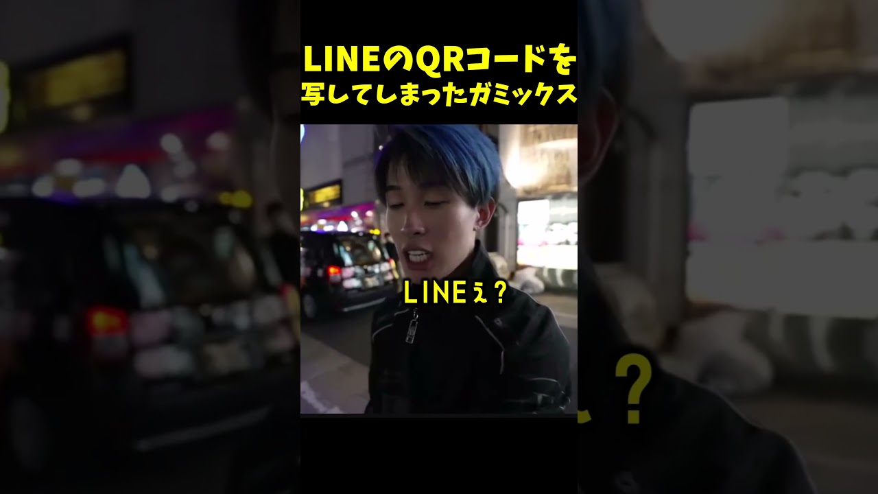LINEのQRを映したガミックス、通知の嵐に耐えきれず発狂!? #ガミックス #gamix #youtube #スピード #ishowspeed #speed #edit #shorts