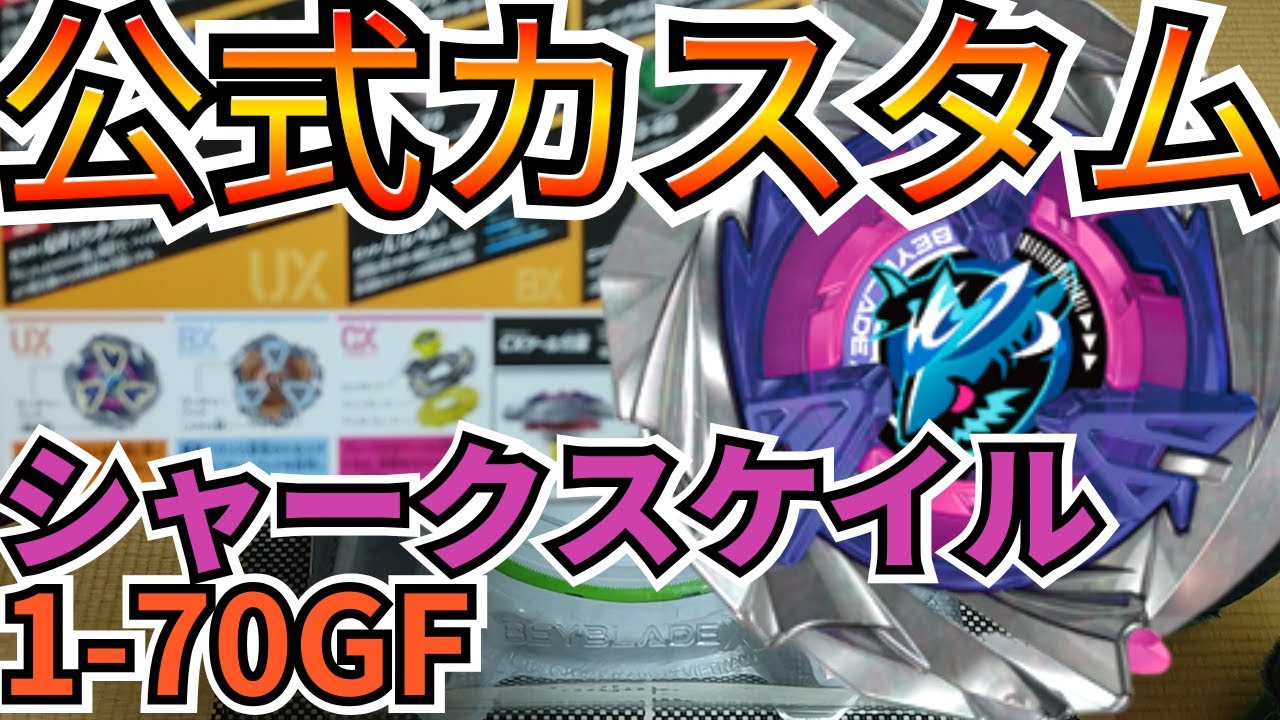 BEYBLADE X] Is the 
