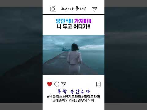 🌺폭싹속았수다🌺🛳️양관식!! 가지마!! 나 두고 어디가!!! #폭싹속았수다 #넷플릭스 #인기드라마 #K드라마 #박보검 #아이유 #가지마 #나두고어디가 #유튜브쇼츠