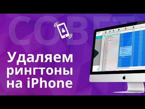 Как удалить рингтоны на iPhone?