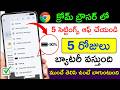 5 Chrome Browser Hidden Settings To Increase Batter Life | Mobile Battery Saving Tips Telugu