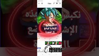 كيفية انشاء فيديو على تطبيق  /Funimate/مهكر screenshot 1