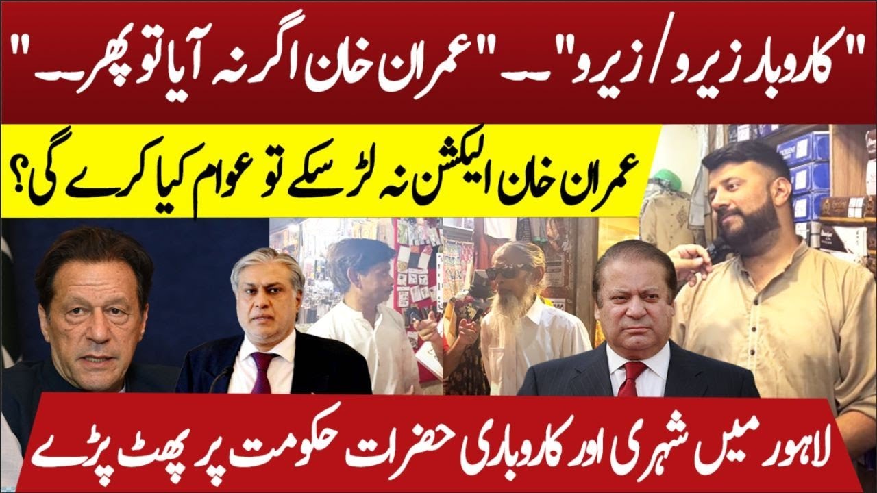 Public Survey in Lahore: Citizens Criticize PDM's Performance, Say Only Imran Khan Can Fix this Mess