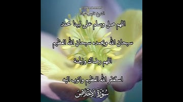 سورة الإخلاص | الشيخ فارس عباد،استغفر الله العظيم واتوب اليه، تلاوه خاشعه(2)