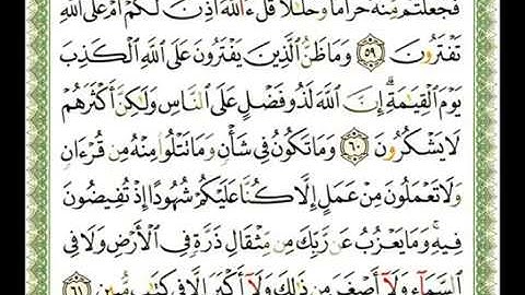 010 - سورة يونس - ناصر القطامي