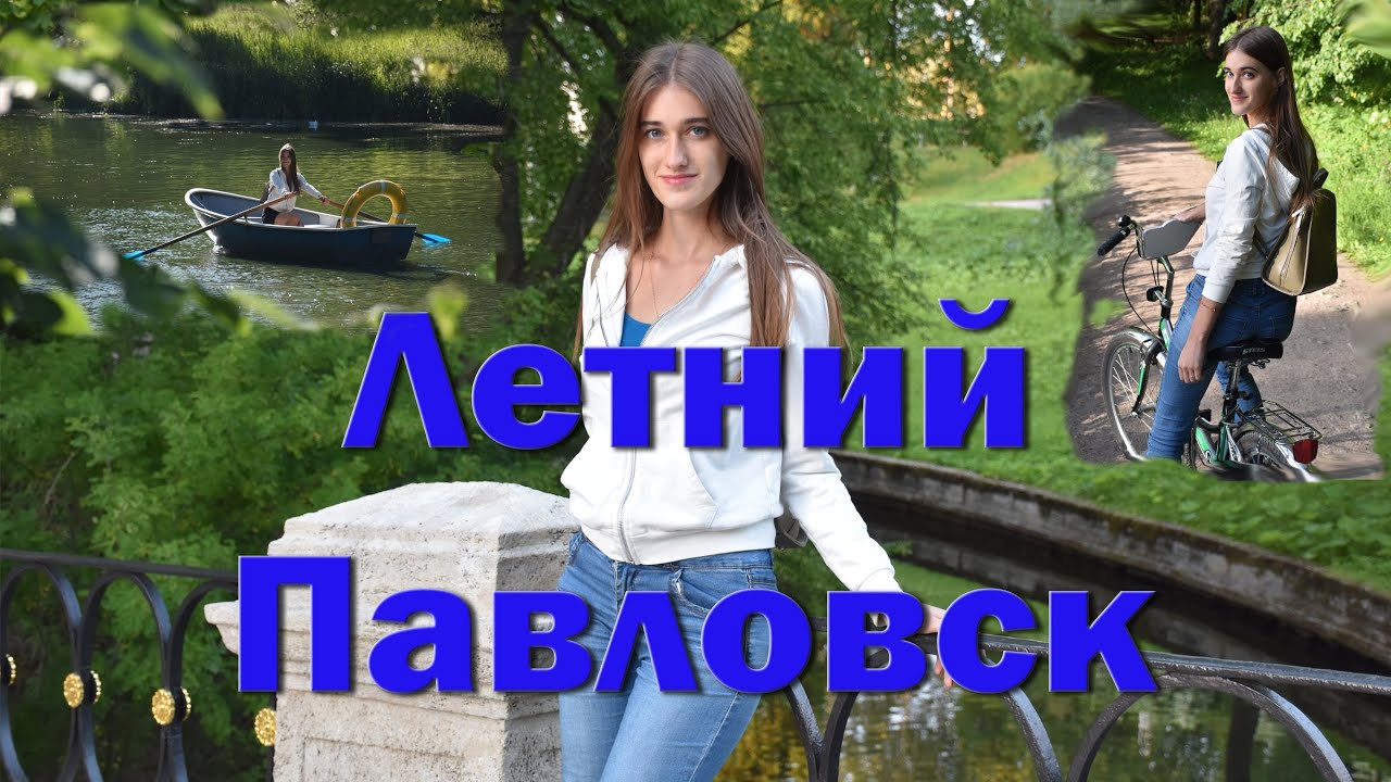 Павловский парк | Прокат лодок и велосипелов | Прогулка | Как все было ...