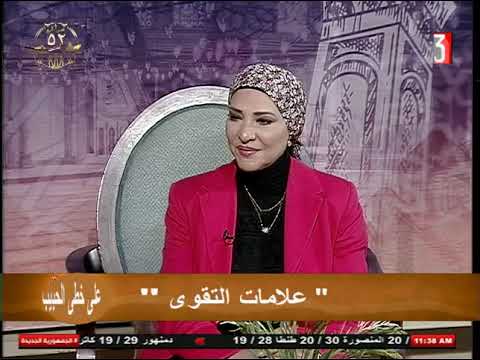 على خطى الحبيب الاعلامية اماني محمود اخراج امال محمد على ولقاء مع د محمد السعيد عطا الله19 10 2025