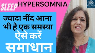 Hypersomnia treatment [ Yoga ] in Hindi | Sleep disorder | ज्यादा नींद का कारण और इलाज @YogJourney screenshot 5
