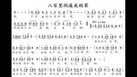 八百里洞庭我的家/八百裏洞庭我的家 降B调伴奏 - instrumental in B flat