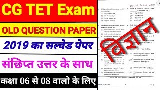 Cg tet old question paper 2019 science  paper 2 / cgtet exam / abhyas online class