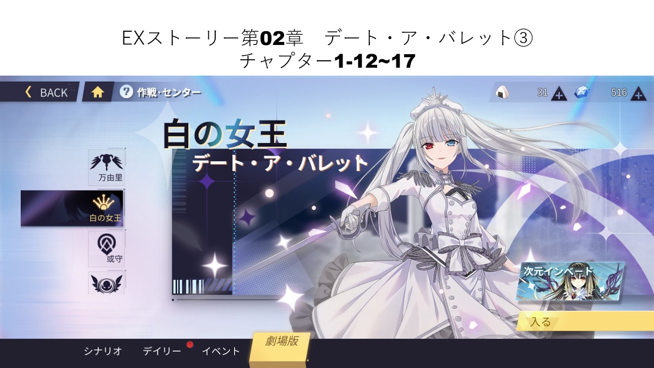 【デアクラ】劇場版ストーリー第02章③　チャプター1-12～17【デート・ア・ライブ　精霊クライシス】