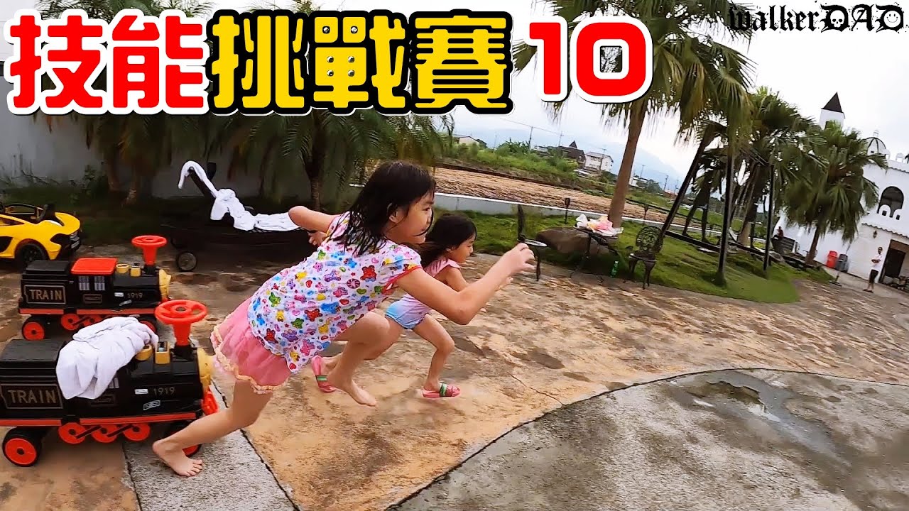 （技能挑戰賽EP.10）居然還有潛水關卡!?埃及白宮篇