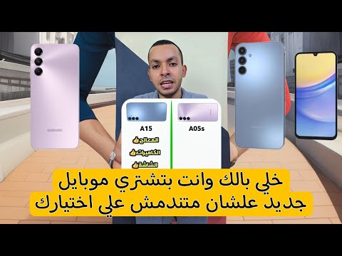 ازاي تختار موبايل كويس علي قد فلوسك في 2024 خلي بالك علشان الندم بعدين