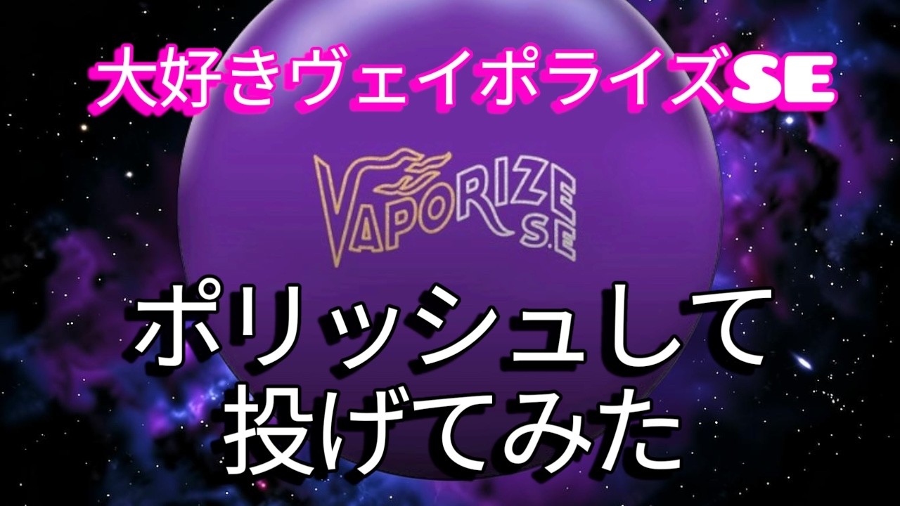 Masterpiece] Polishing the Vaporize SE That Made a Great