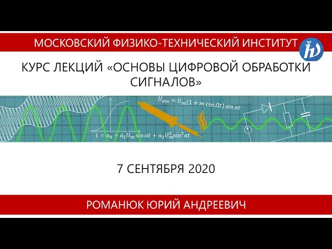 Основы цифровой обработки