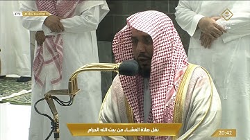 صلاة العشاء الخميس 19-12-1442هـ الشيخ عبدالله الجهني - فواتح سورة الحديد