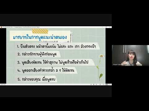 การพูดต่อประชุมชน