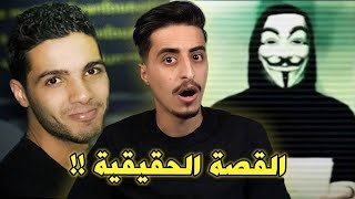 قصة الهاكر حمزة بن دلاج الحقيقية | أقوى الهاكرز في العالم !!