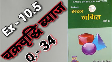 Class - 8, Saral Ganit, Dr. K.C. Sinha,  Ex - 10.5, Q.no -  34