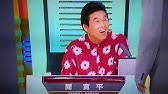 マジカル頭脳パワー 所ジョージ初登場 Youtube