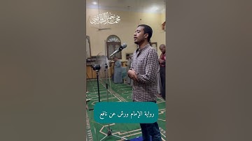 سورة التحريم برواية ورش عن نافع