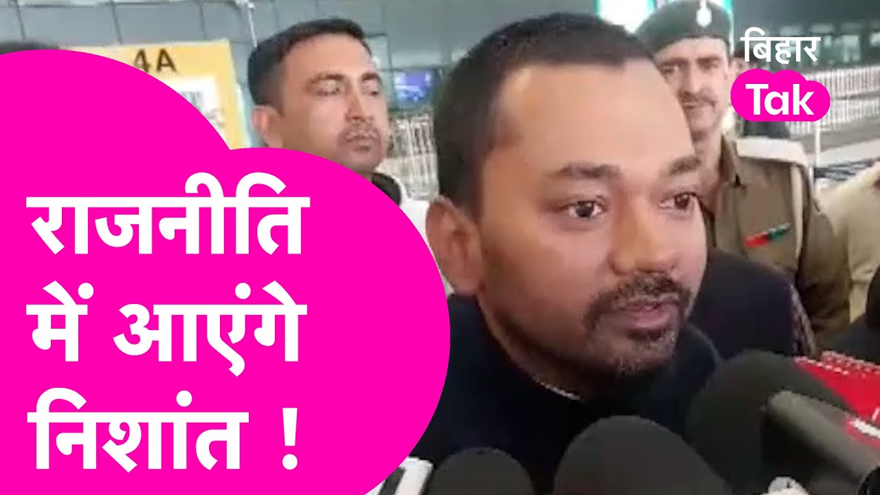 Nitish Kumar Son Nishant Kumar Breaking News: जल्द आएंगे राजनीति में, सब हो रहा है तय  | Bihar Tak