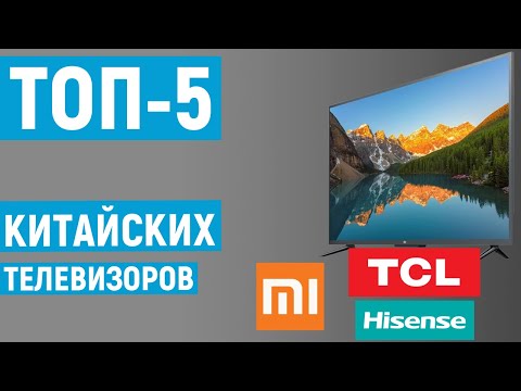 ТОП-5 рейтинг китайских телевизоров: Xiaomi, TCL, Hiesense. Лучшие модели