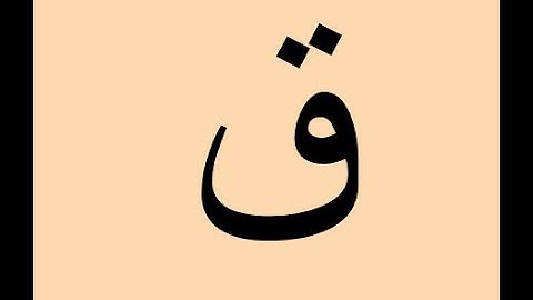 Writing Arabic Letters- Letter Qaaf كتابة الحرف قاف