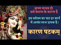 कारण षटकम् (Kaaran Shatakam)