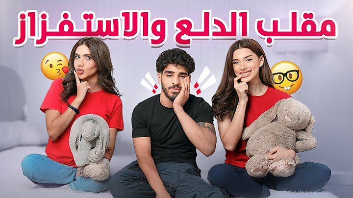 مقلب الدلع و التصنع باخواتي  😱