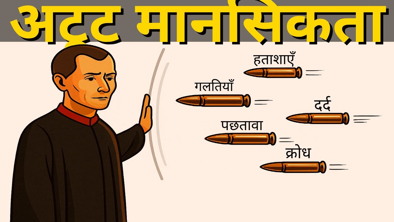 ऐसा मन बनाओ जो इतना मजबूत हो कि लोग डर जाएँ – मकैवेली