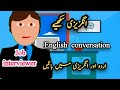Job Interview Questions And Answer || Interview English Speaking Practice in Hindi || English urdu