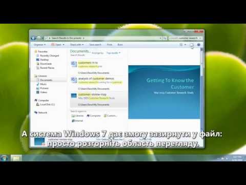 Windows 7. Пошук файлів