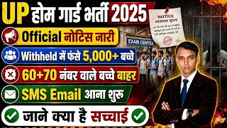 UP Home Guard Bharti 2025😄😄Withheld में फंसे 70/80 नंबर वाले बच्चों का क्या होगा 75 District Cut Off