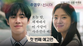 Download Lagu [오세이사] 첫 번째 예고편💌 MP3