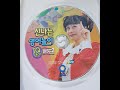 SBS 프로덕션 김국진 우희진의 신나는 영어놀이 IQ영어 DVD DISC 2 2002 06 완결 SBS 프로덕션 김국진 우희진의 신나는 영어놀이 IQ영어 DVD DISC 2 2002 06 완결
