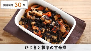 冷めてもおいしい。ひじきと根菜の甘辛煮【つくおき】