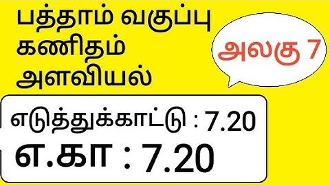 10th Maths Tamil Medium Chapter 7 Mensuration Example 7.20